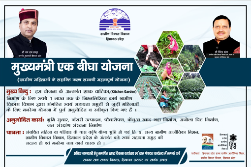 Mukhyamantri 1 Bigha Yojana